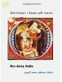 9783591269667 - Ophtalmologie a l'époque gallo romaine Moustafa AL YAHYA Author
