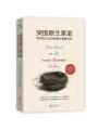 9787559632463 - Stefanie Stahl: Das kind in dir muss Heimat finden (The Child in You Must Find Home) (Chinese Edition)